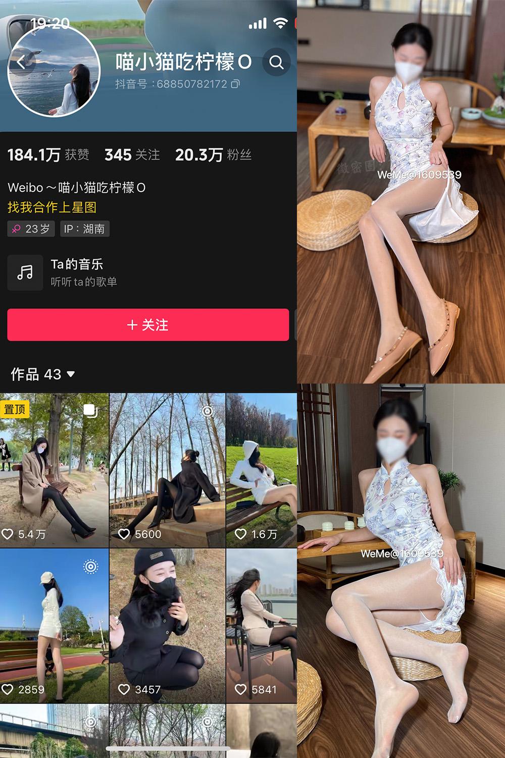 抖音 喵小猫吃柠檬 微密圈图包资源  NO.004期 【98P2V】