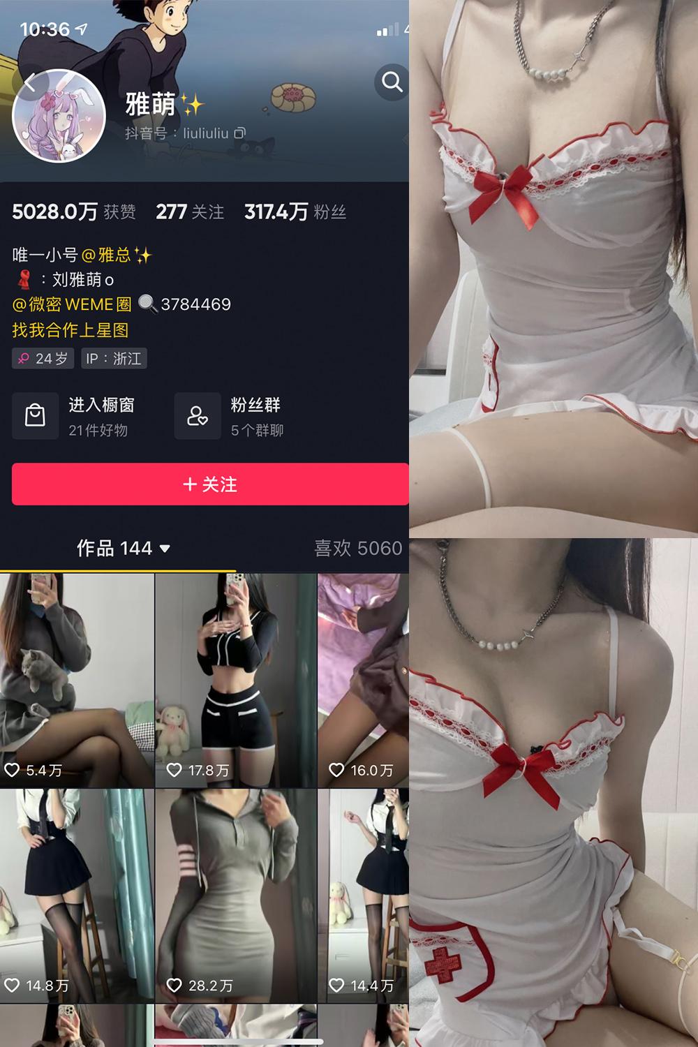 抖音 刘雅萌 微密圈图包资源  NO.010期 【29P】