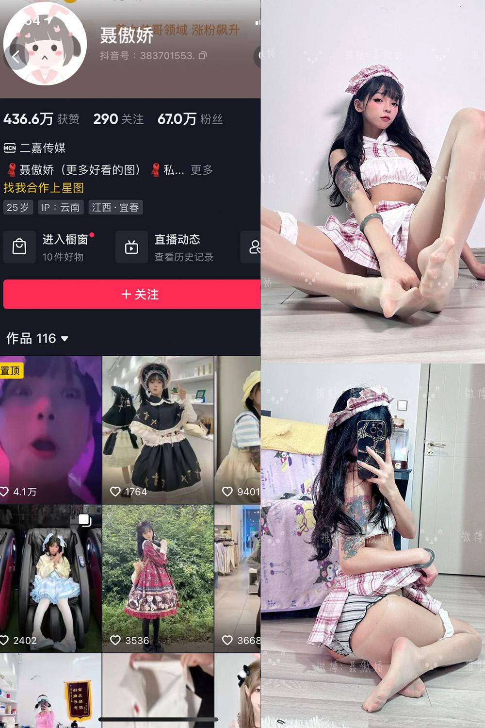 抖音 聂傲娇 微密圈图包资源  NO.091期 【44P】