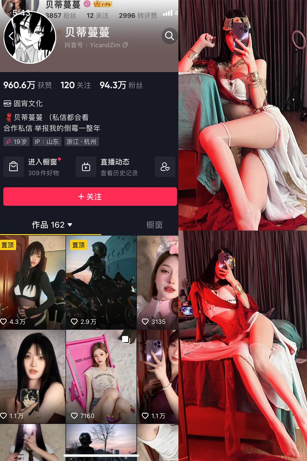 抖音贝蒂蔓蔓 微密圈图包资源 NO.006期 【32P1V】