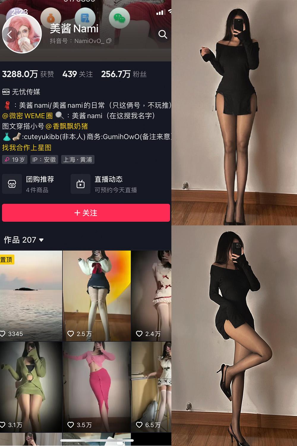 抖音 美酱Nami 微密圈图包资源  NO.014期 【42P】