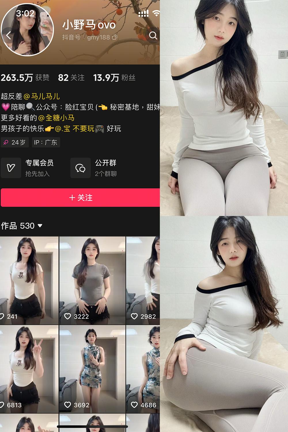 抖音 小野马ovo 微密圈图包资源 NO.005期 【6P12V】