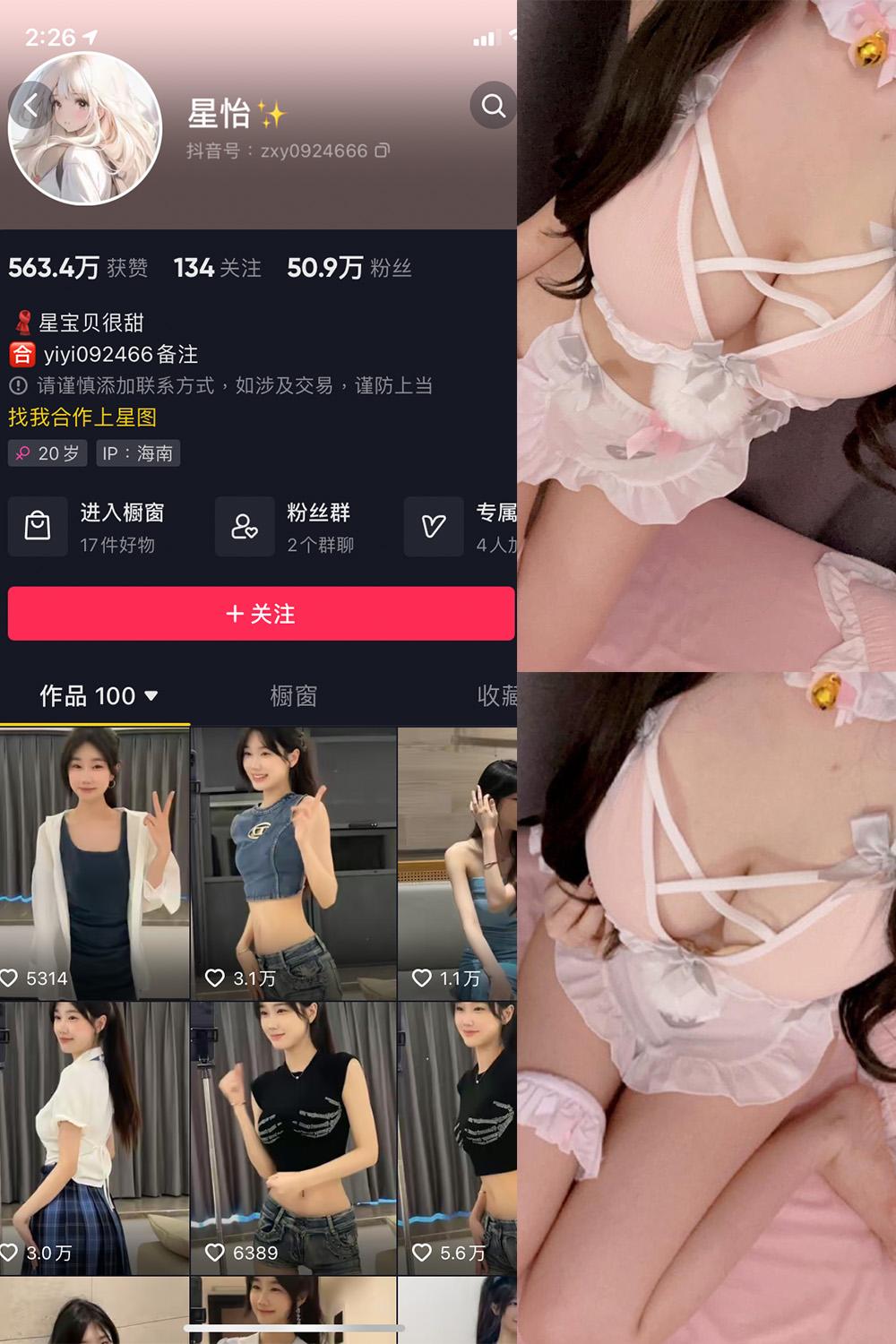 抖音 星怡很甜 微密圈图包资源 NO.011期 【5P3V】