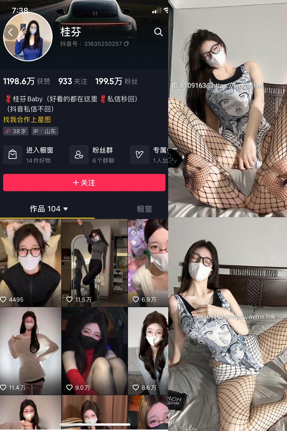 抖音 桂芬坐拍 微密圈图包资源  NO.044期 【21P】