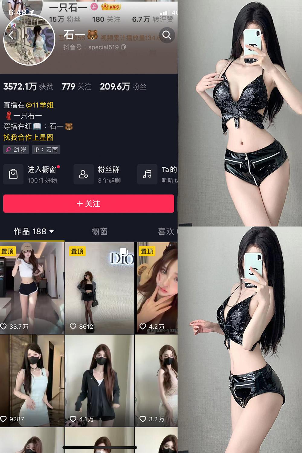 抖音 石一 微密圈图包资源  NO.026期 【16P】