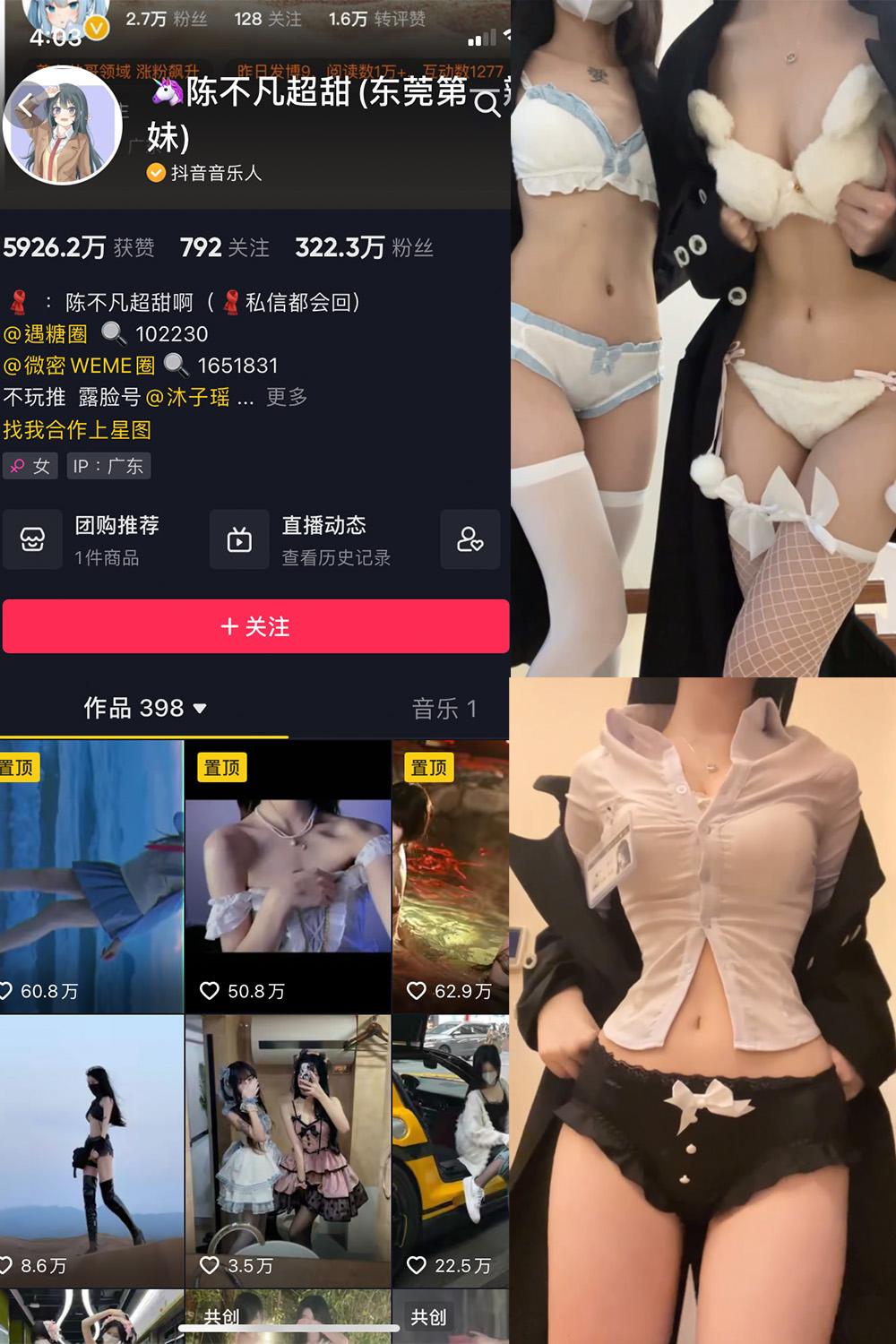 抖音 陈不凡超甜 微密圈图包资源  NO.012期 【16V】