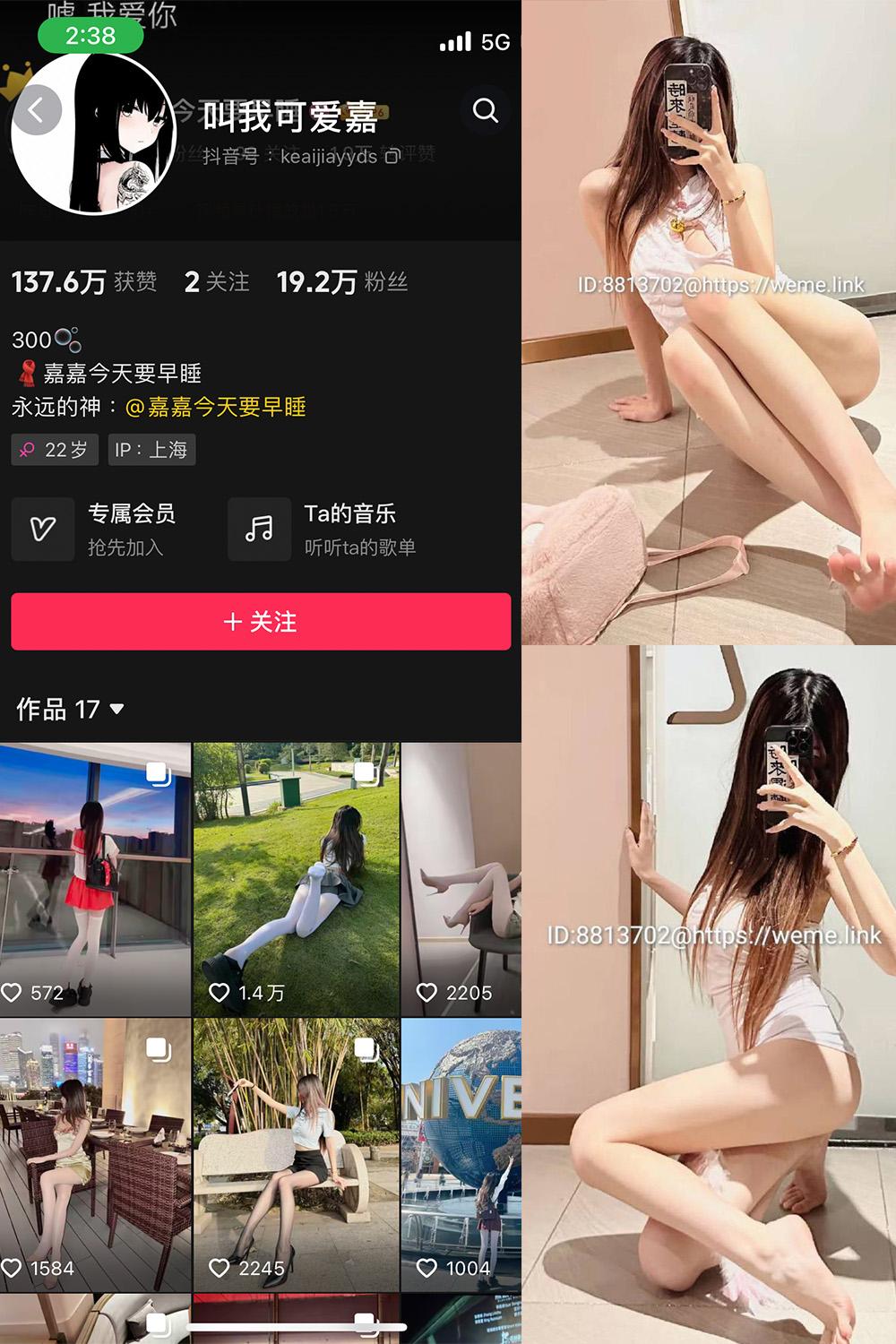 抖音 叫我可爱嘉 微密圈图包资源  NO.008期 【25P】
