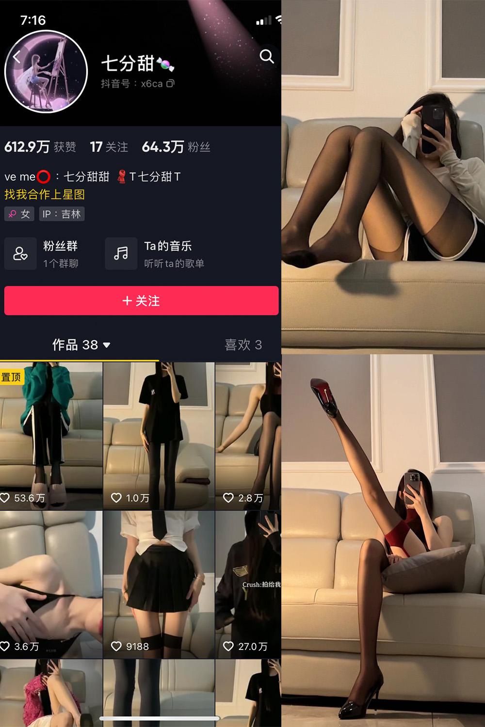 抖音 七分甜 微密圈图包资源  NO.001期 【16P】