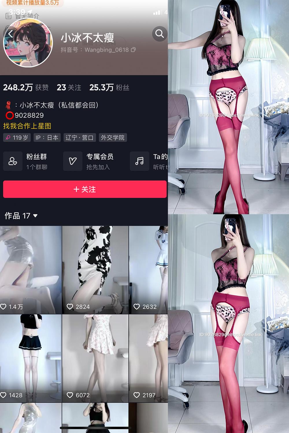 抖音 小冰不太瘦 微密圈图包资源  NO.017期 【9P】