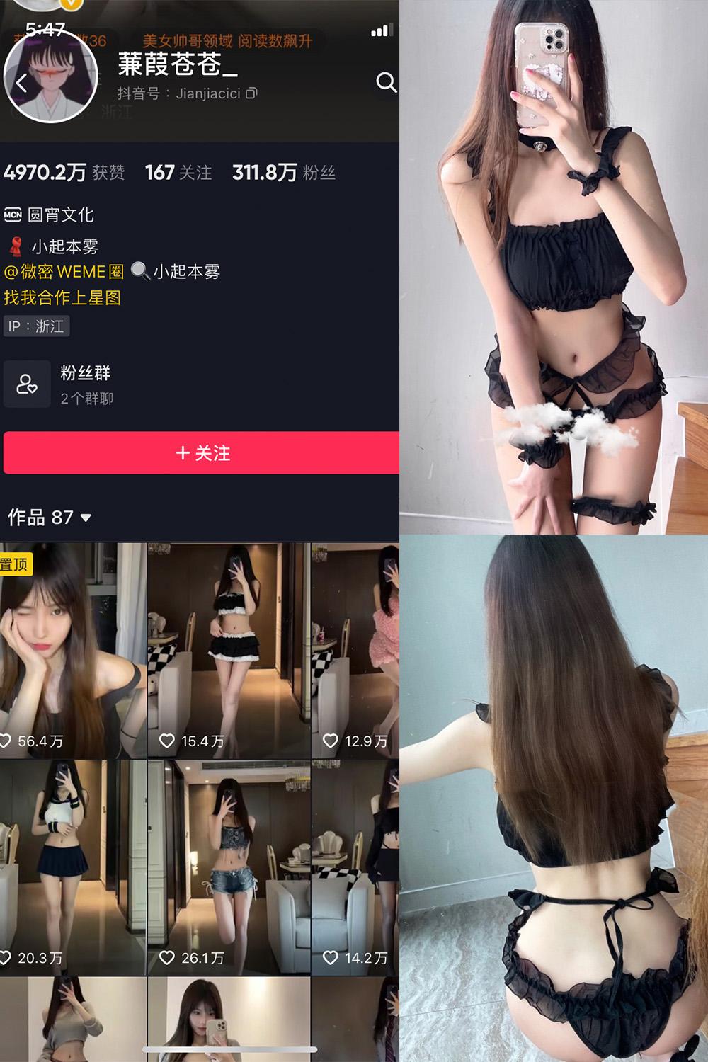 抖音 蒹葭苍苍 微密圈图包资源  NO.031期 【35P】