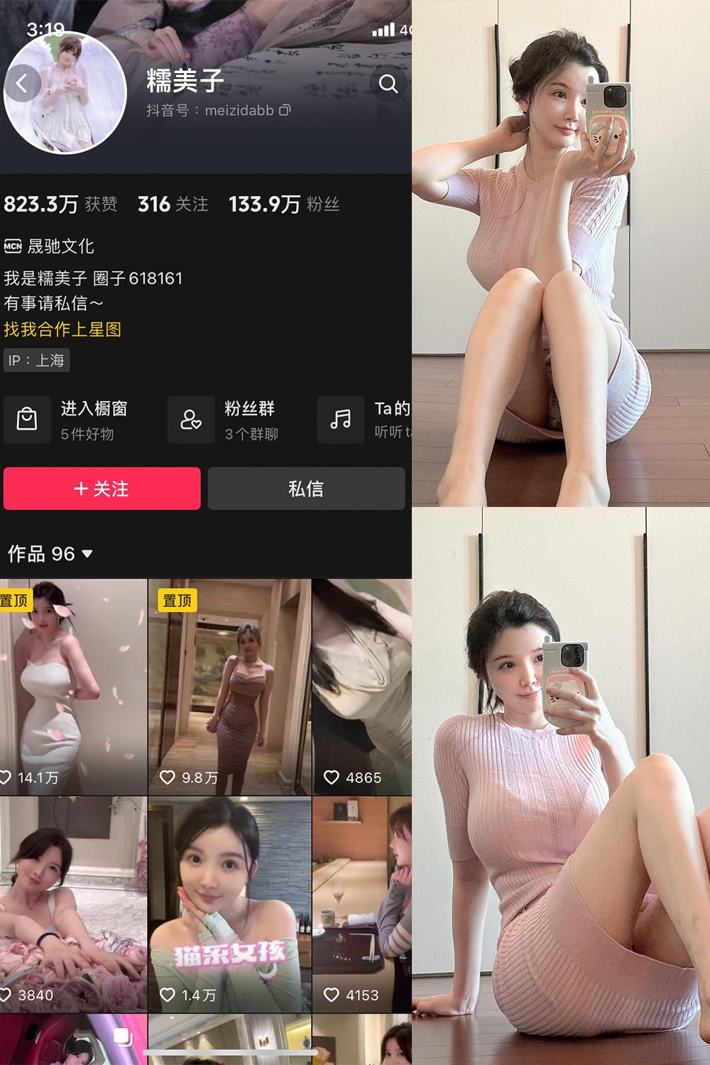 抖音 糯美子 微密圈图包资源  NO.002期 【11P1V】