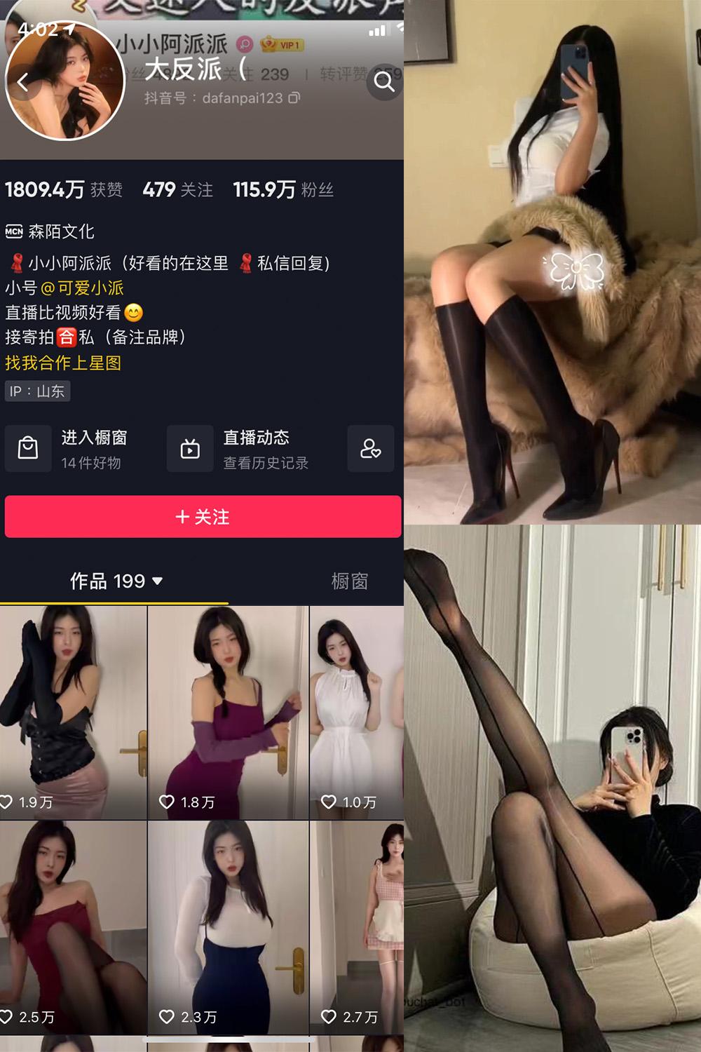 抖音 大反派 微密圈图包资源 NO.009期 【14P7V】