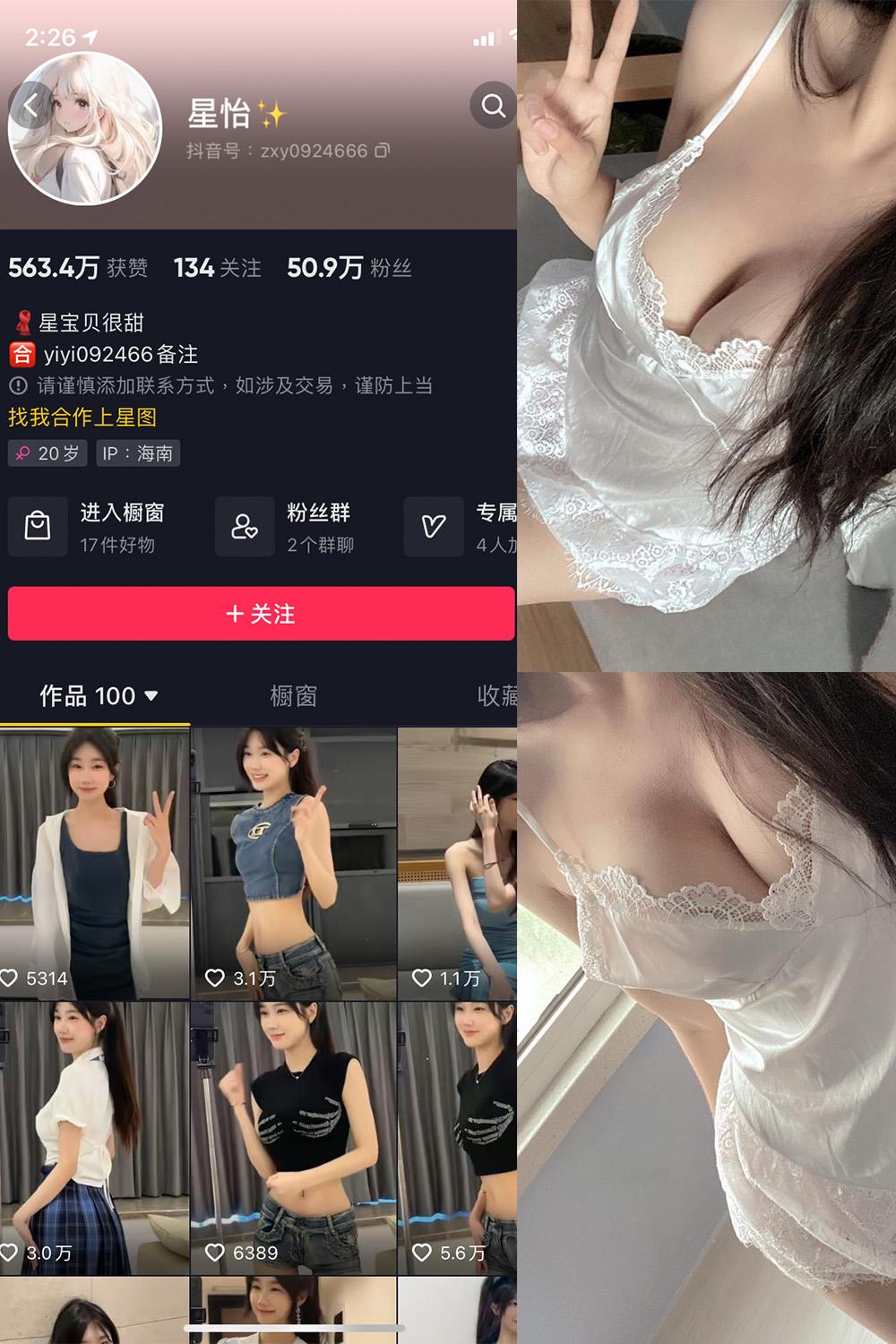 抖音 星怡很甜 微密圈图包资源 NO.009期 【21P】