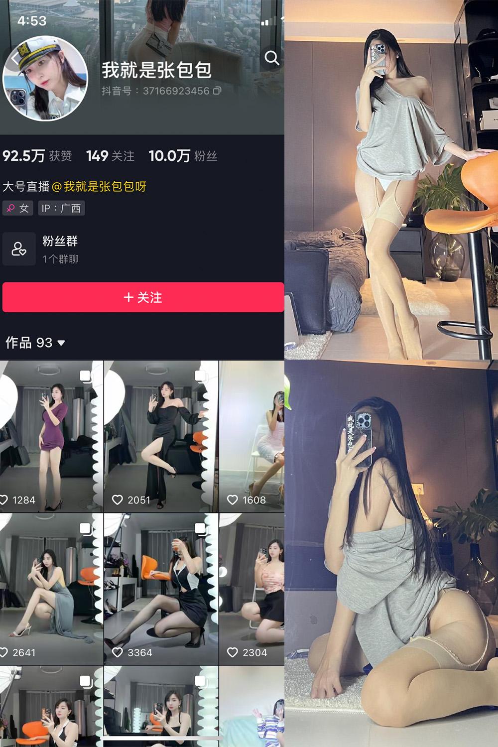 抖音 我就是张包包呀 微密圈图包资源  NO.015期 【42P1V】