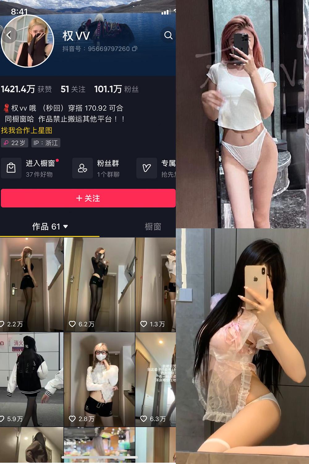 抖音 权vvv 微密圈图包资源  NO.008期 【23P26V】