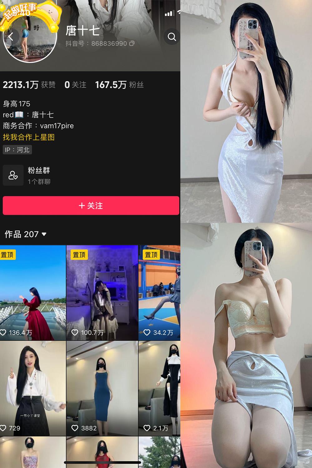 抖音 唐十七 微密圈图包资源 NO.005期 【127P】