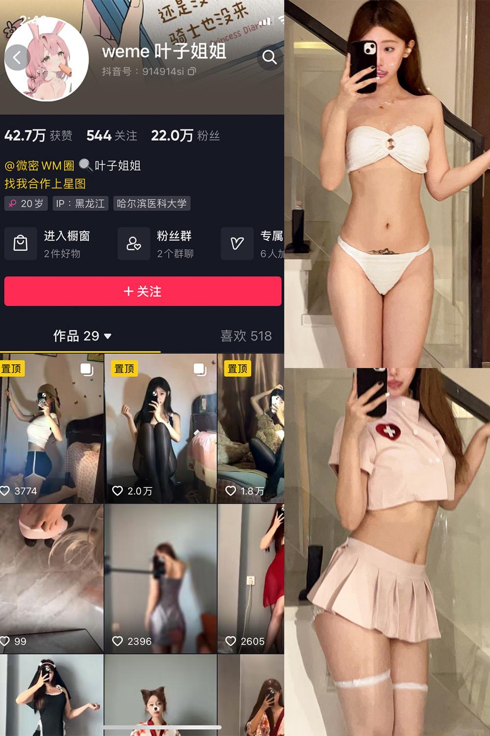 抖音 叶子姐姐 微密圈图包资源  NO.006期 【23P1V】
