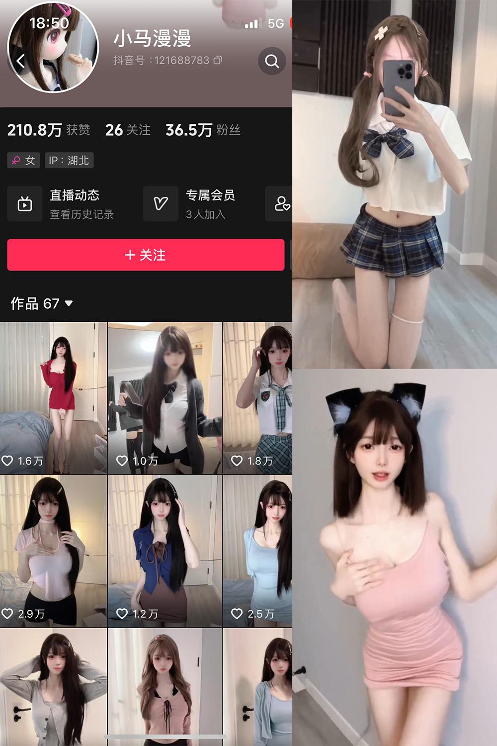 抖音 小马漫漫 微密圈图包资源 NO.004期 【24P12V】
