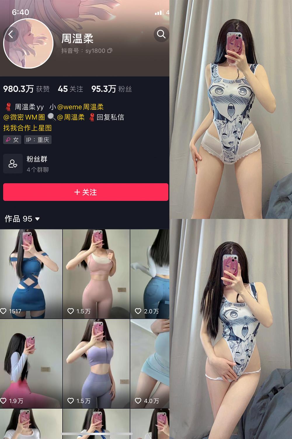 抖音 周温柔 微密圈图包资源 VIP嘉宾帖 NO.007期 【8P】