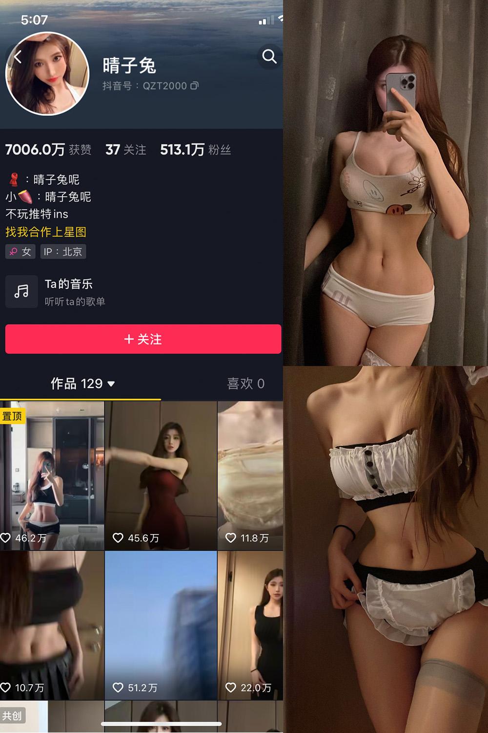 抖音 晴子兔呢 微密圈图包资源  NO.006期 【23P】