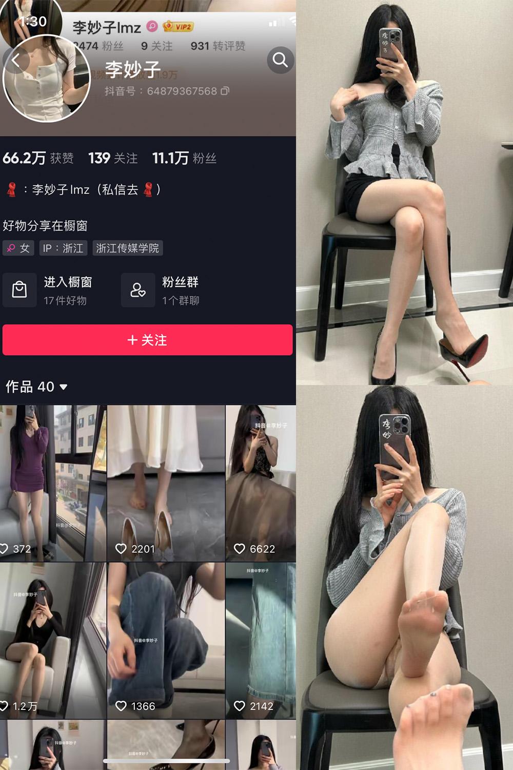 抖音 李妙子 微密圈图包资源 NO.079期 【24P】