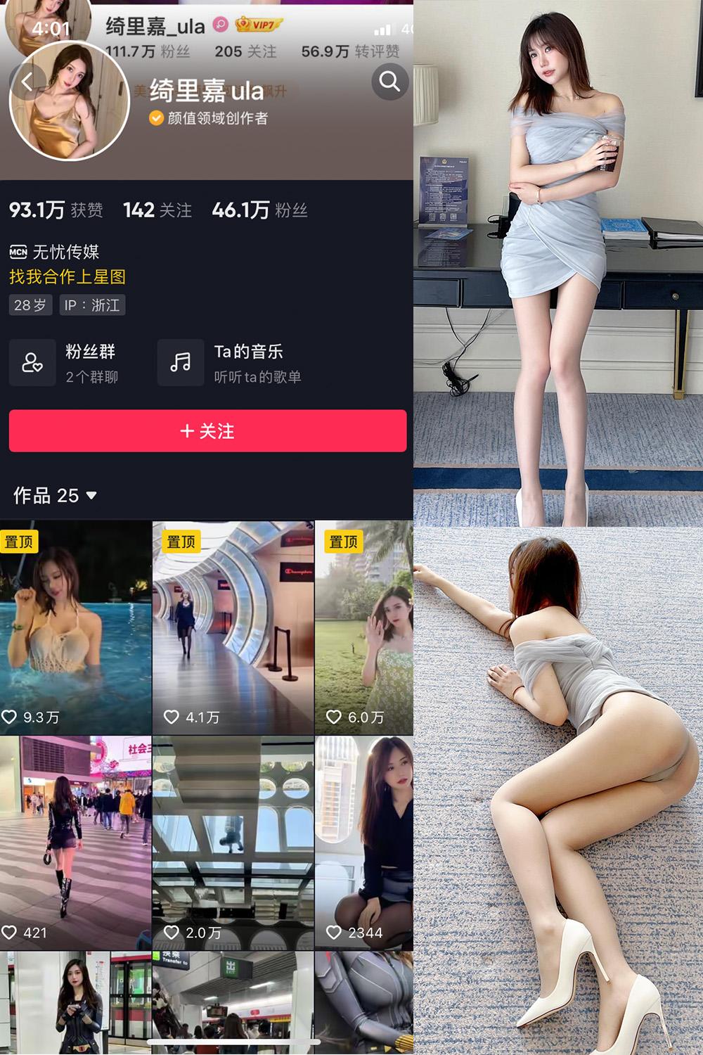 抖音 绮里嘉ula 微密圈图包资源 NO.001期 【16P】