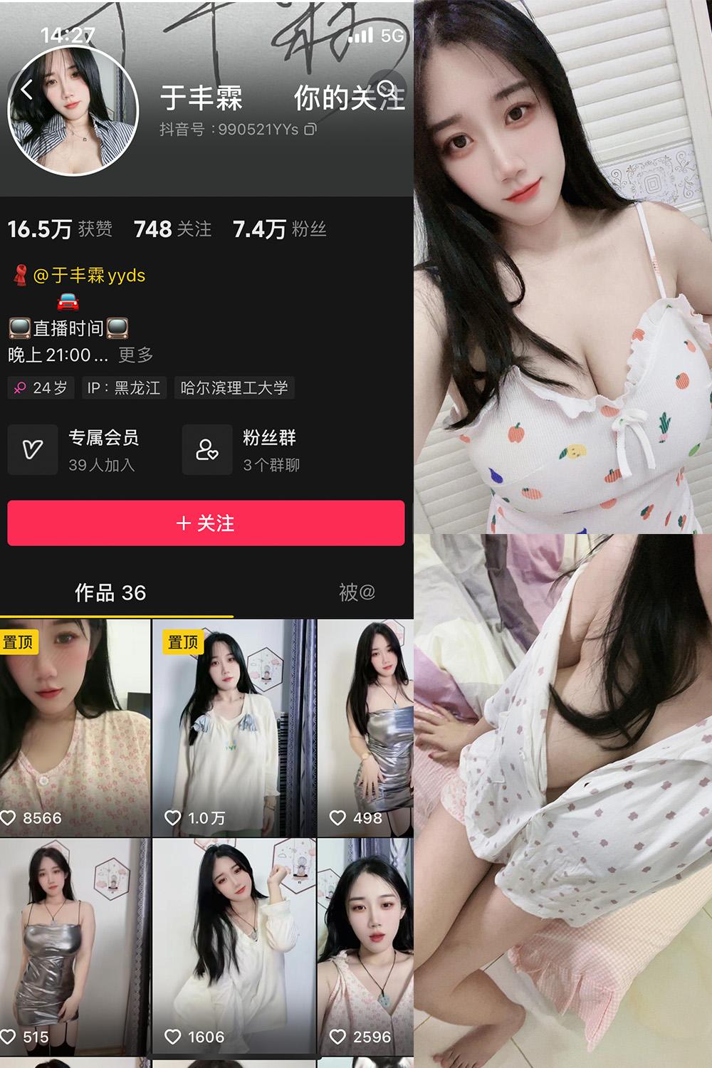 抖音 于丰霖 微密圈图包资源  NO.003期 【66P4V】
