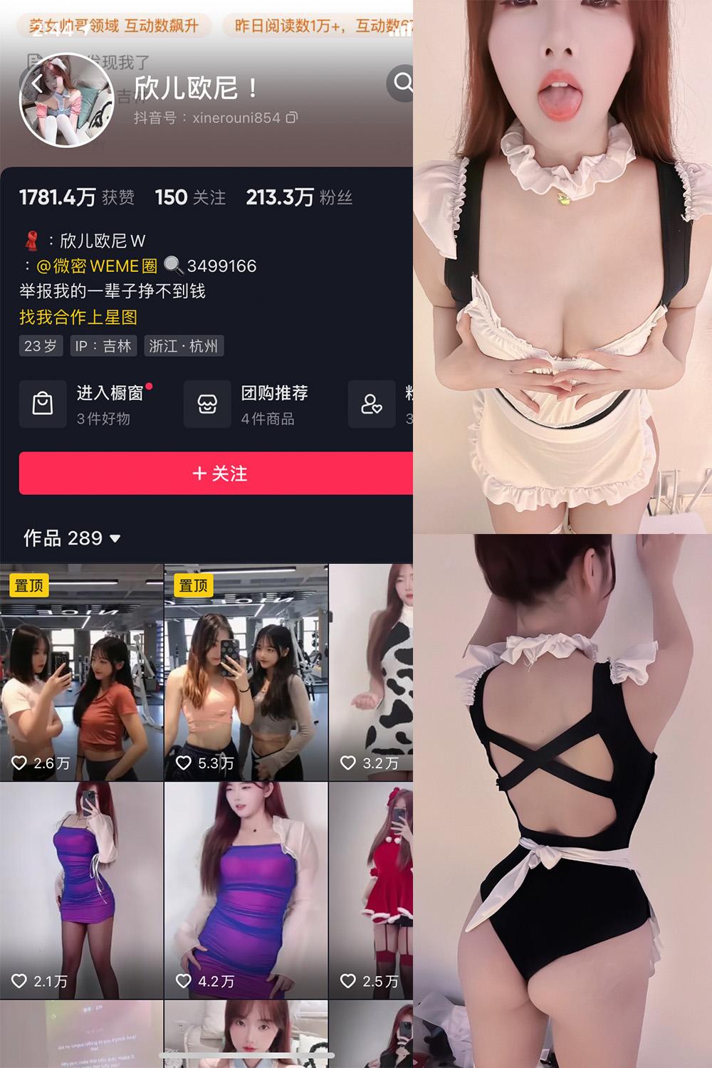 抖音 欣儿欧尼 微密圈图包资源  NO.008期 【8P】