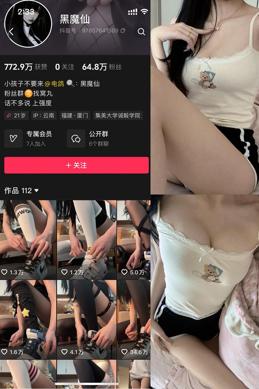 抖音 黑魔仙 微密圈图包资源  NO.003期 【10P】