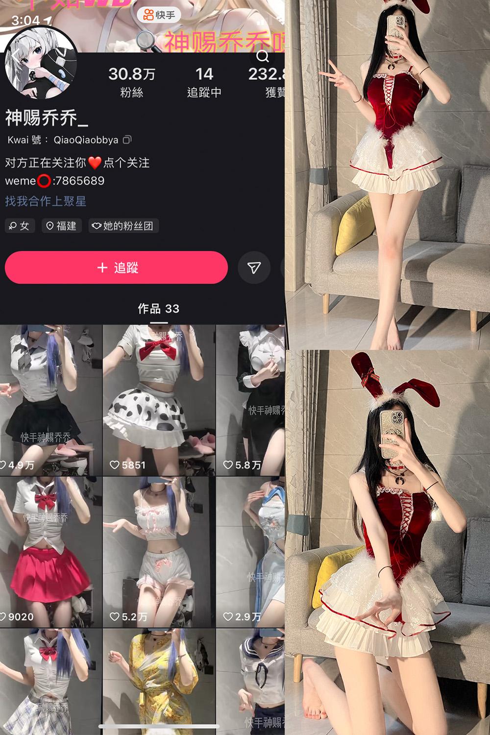 快手 神赐乔乔 微密圈图包资源  NO.005期 【26P】