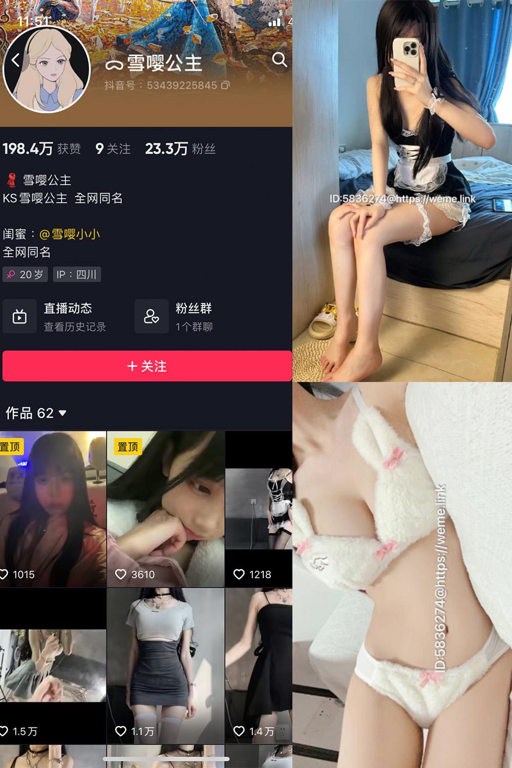 抖音 雪嘤公主 微密圈图包资源  NO.005期 【27P】