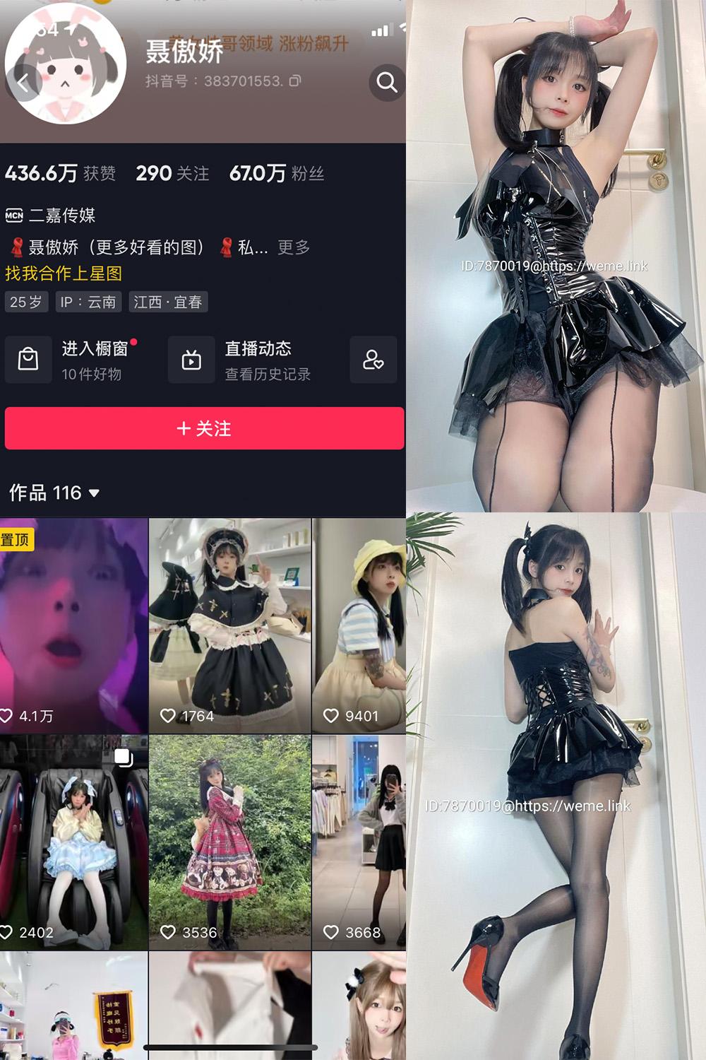 抖音 聂傲娇 微密圈图包资源  NO.003期 【69P】