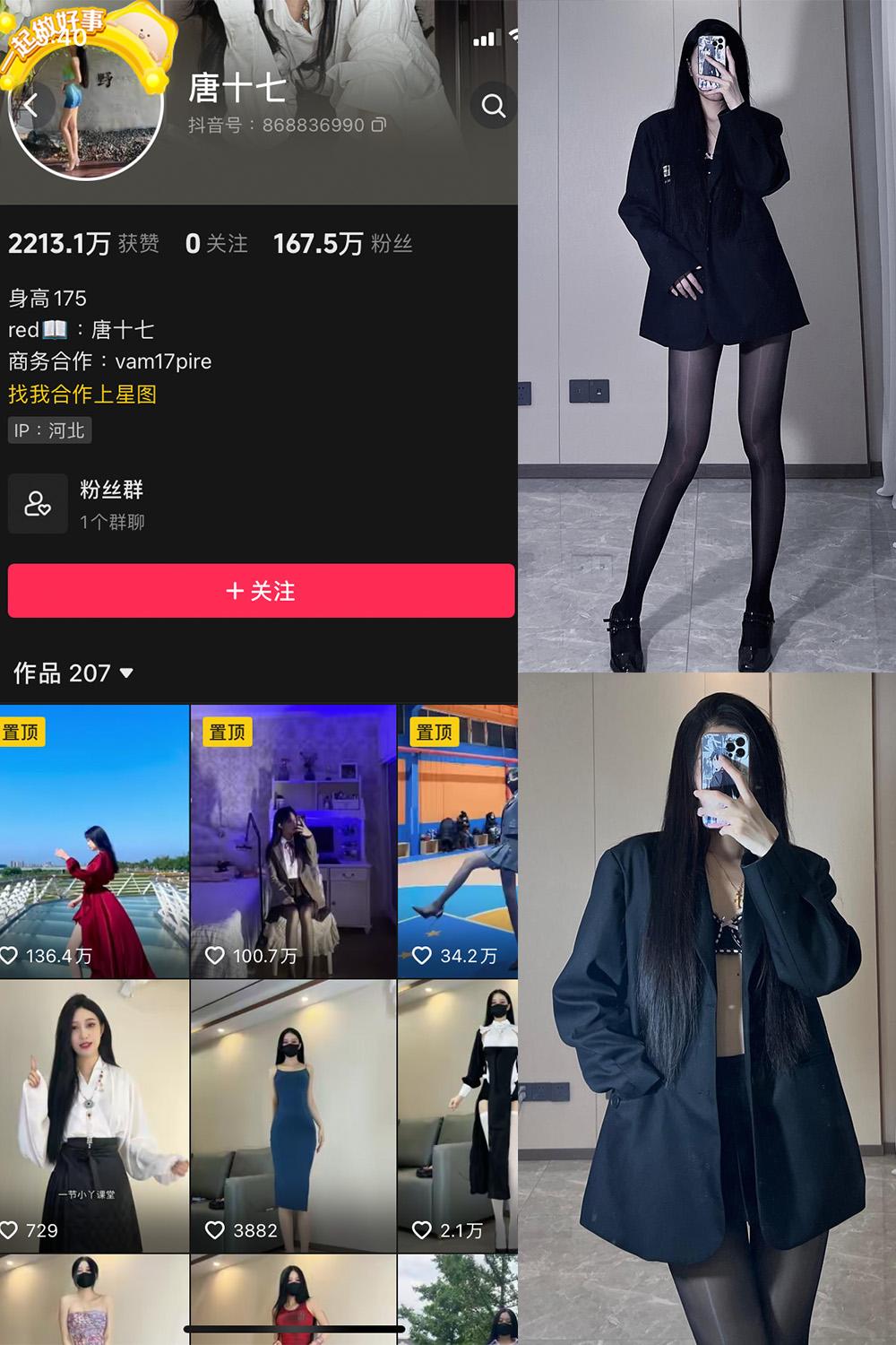 抖音 唐十七 微密圈图包资源 NO.004期 【84P】