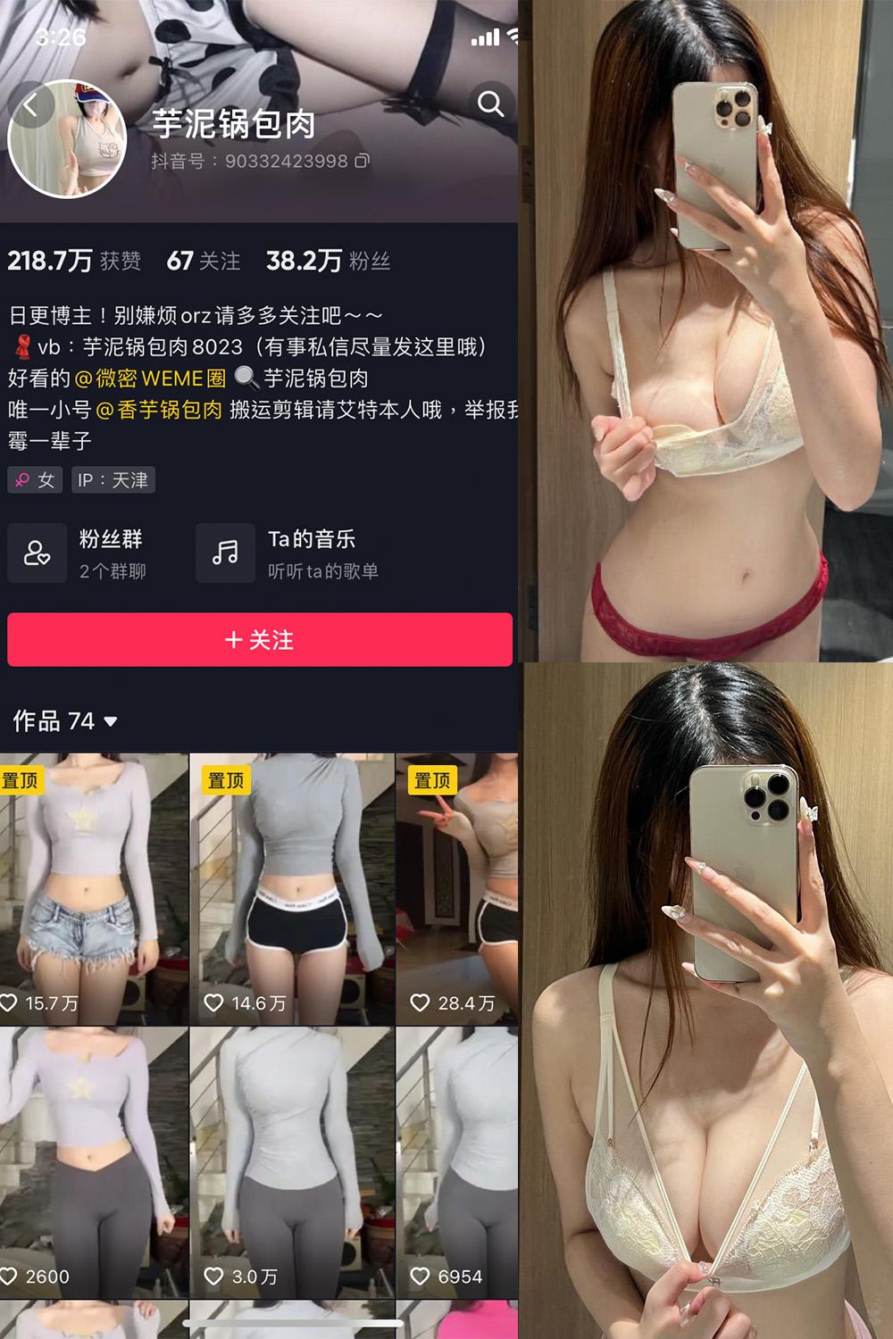 抖音 芋泥锅包肉 微密圈图包资源  NO.017期 【6P】