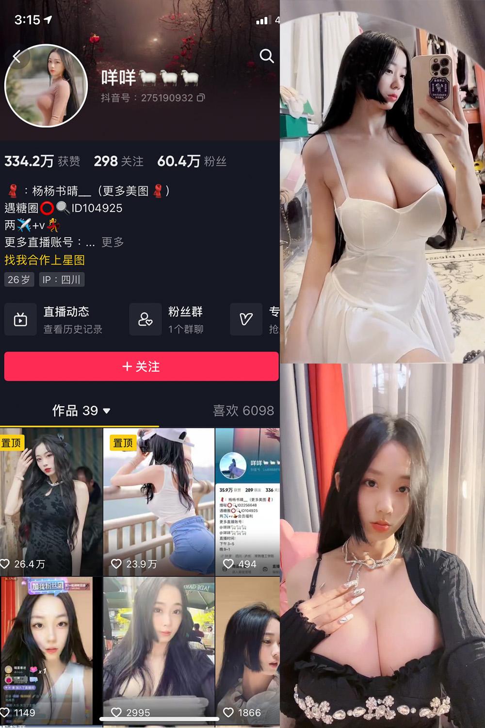抖音 咩咩 微密圈图包资源 视频 NO.004期 【16V】