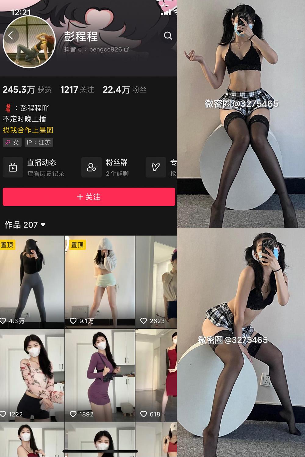 抖音 彭程程 微密圈图包资源  NO.003期 【101P】