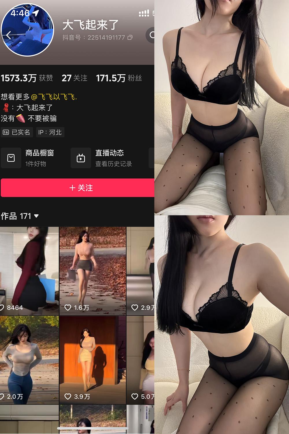 抖音 大飞起来了 微密圈图包资源 NO.005期 【70P2V】
