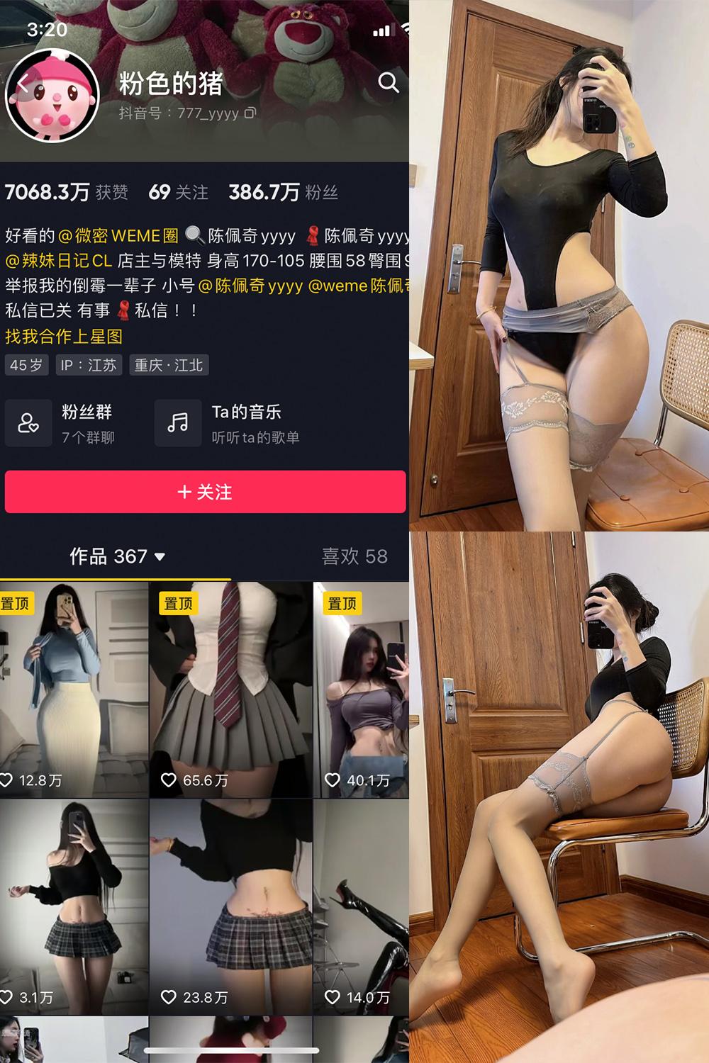 抖音 粉色的猪 微密圈图包资源  NO.008期 【24P】