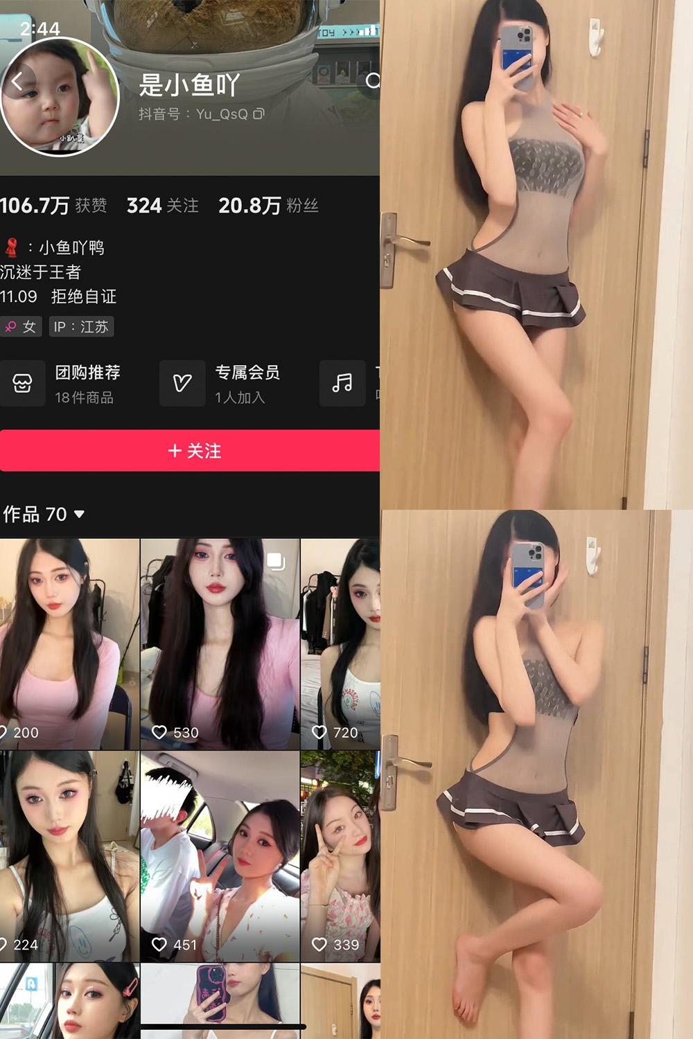 抖音 是小鱼吖 微密圈图包资源  NO.005期 【10V】