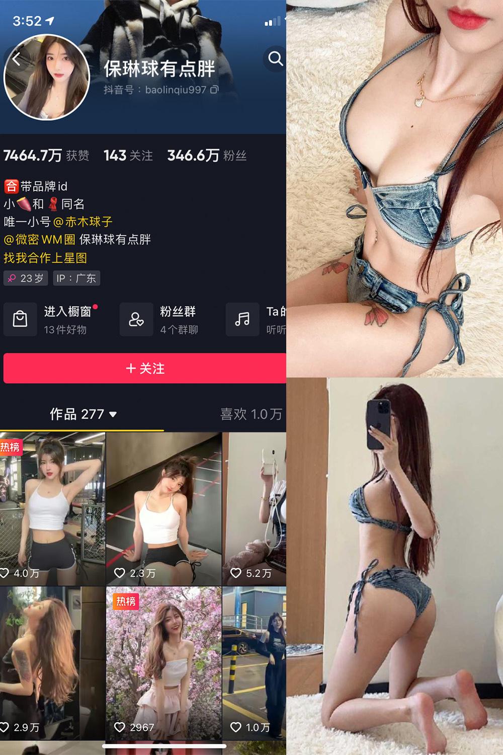 抖音 保琳球有点胖 微密圈图包资源 NO.031期 【11P】