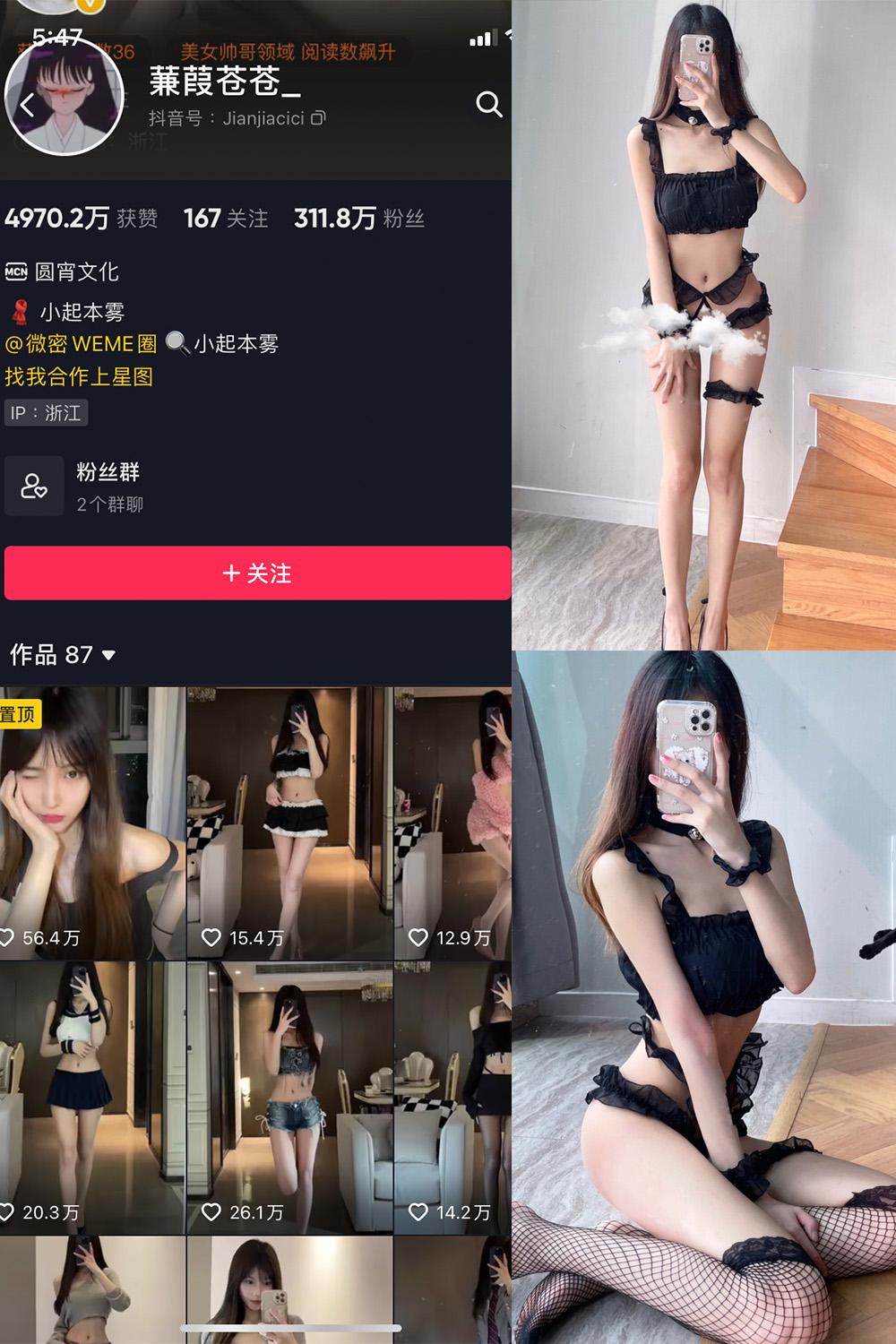 抖音 蒹葭苍苍 微密圈图包资源  NO.016期 【28P】