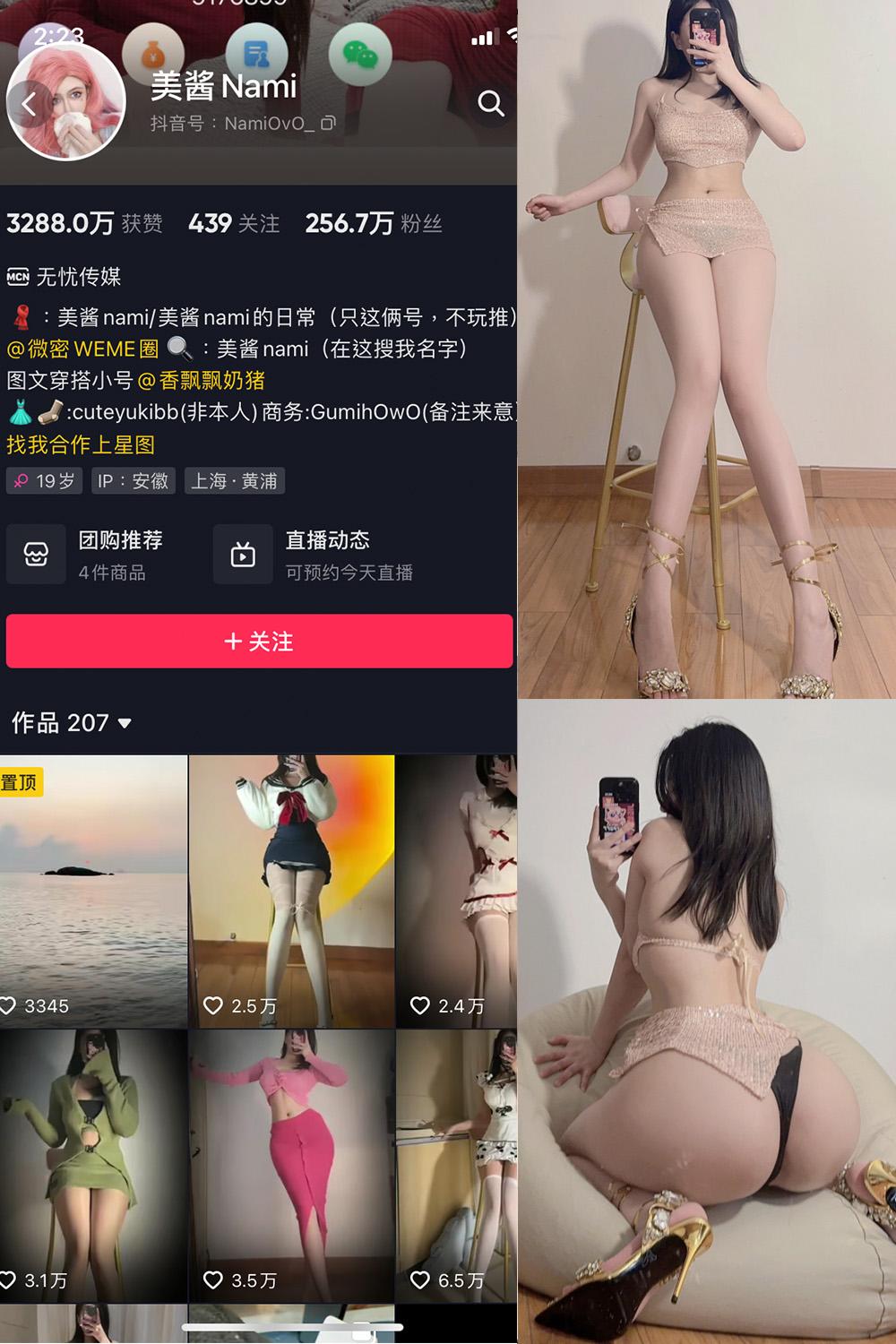 抖音 美酱Nami 微密圈图包资源  NO.028期 【25P】