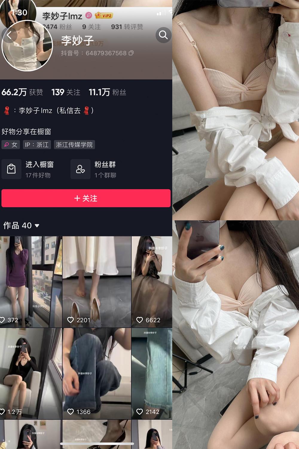 抖音 李妙子 微密圈图包资源  NO.013期 【18P】
