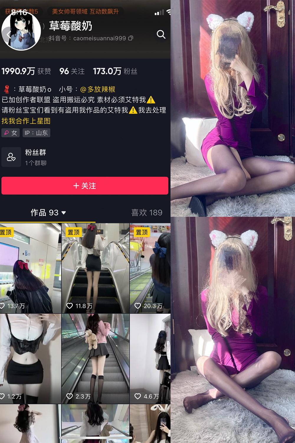 抖音 草莓酸奶 微密圈图包资源  NO.009期 【27P】