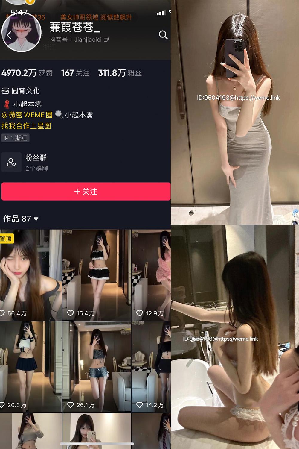 抖音 蒹葭苍苍 微密圈图包资源  NO.021期 【4P】