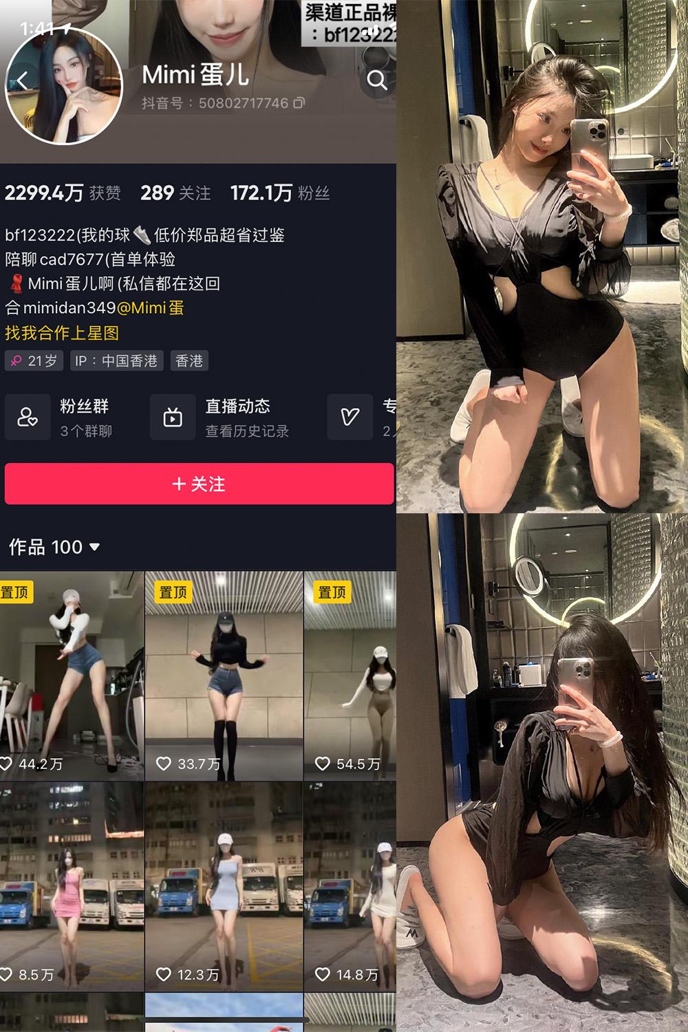 抖音 MImi蛋儿 微密圈图包资源 NO.003期 【24P3V】