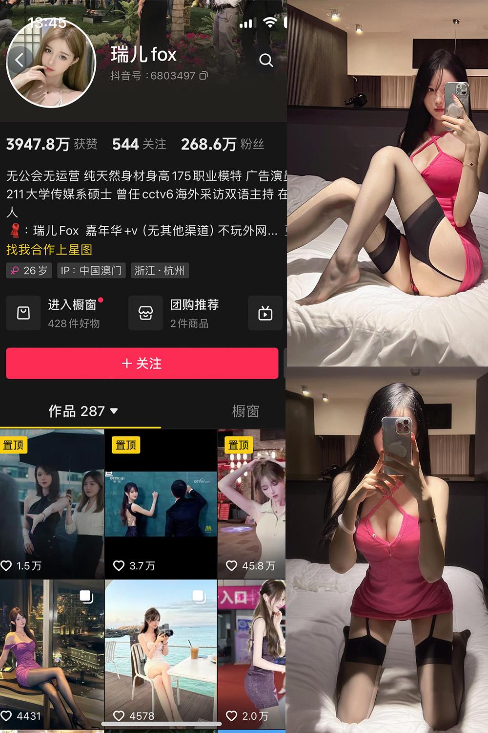 抖音 瑞儿fox 微密圈图包资源  NO.001期 【39P】