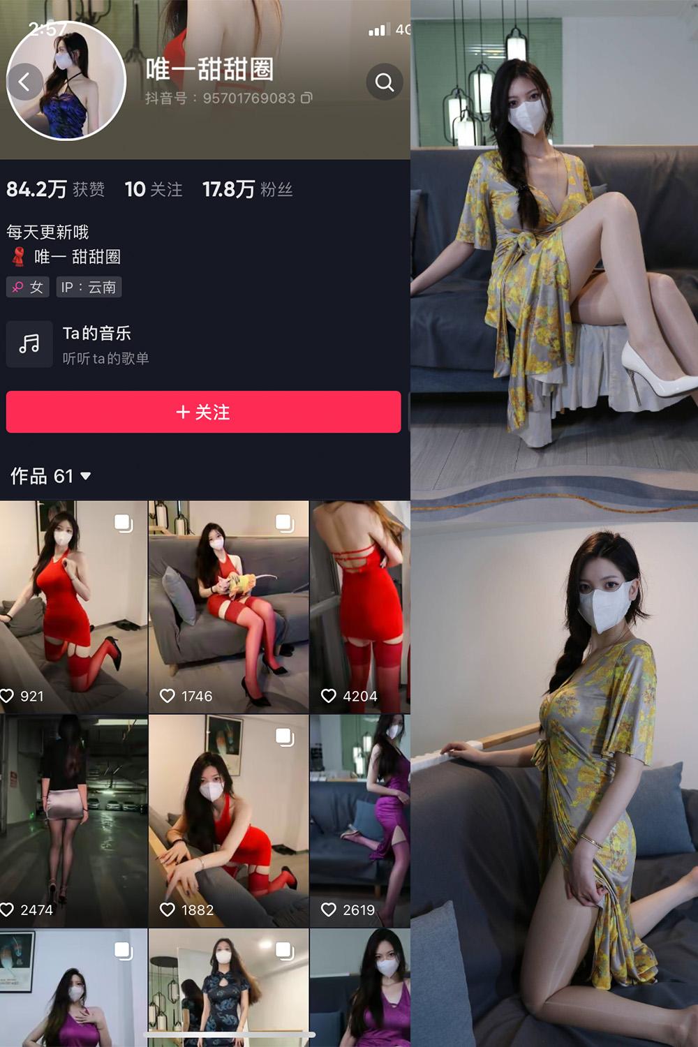 抖音 唯一甜甜圈 微密圈图包资源  NO.003期 【33P】