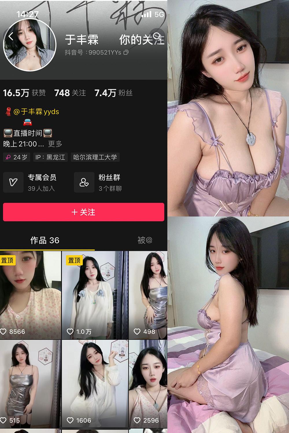 抖音 于丰霖 微密圈图包资源 NO.009期 【19P12V】