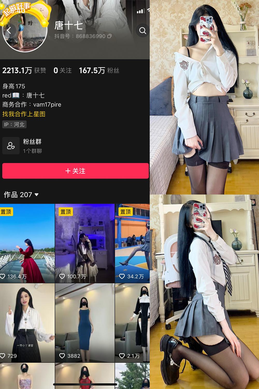 抖音 唐十七 微密圈图包资源 NO.006期 【83P4V】